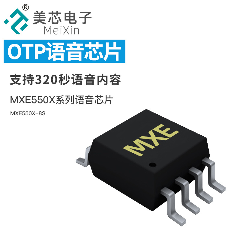 MXE550X系列语音芯片使用说明书 V 1.0