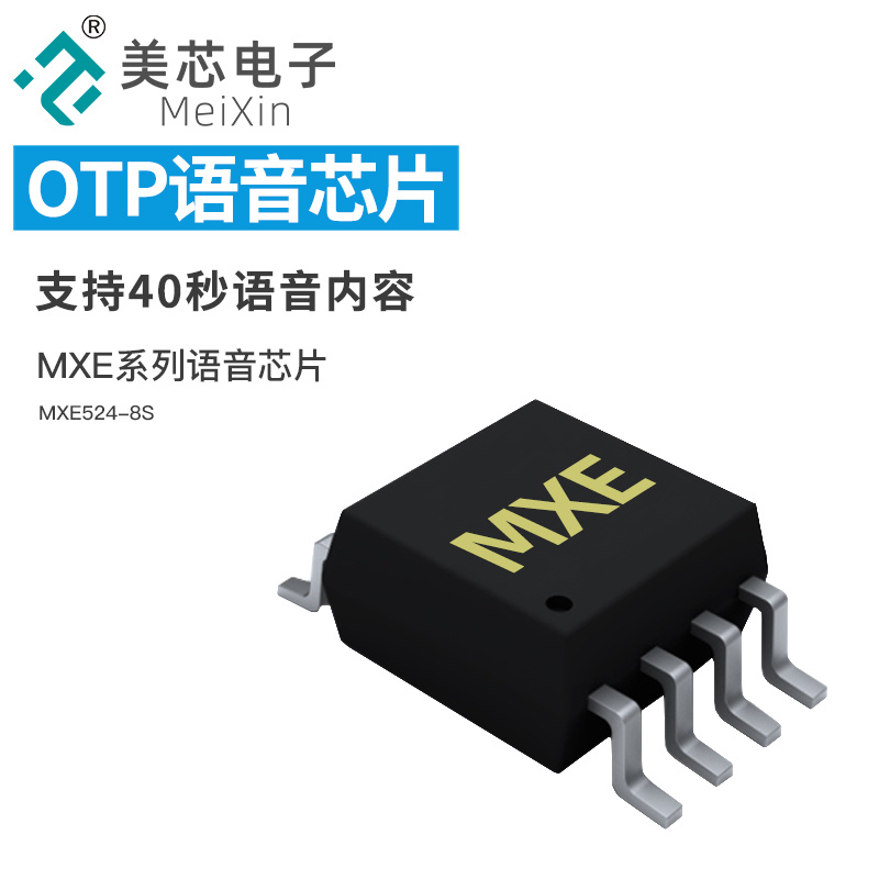 MXE524-8S语言芯片