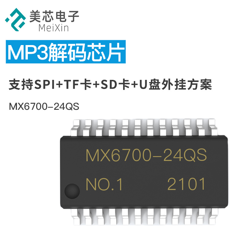 MX6700-24QS解码MP3语音芯片