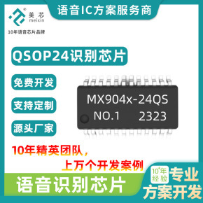 【美芯电子】蓝牙智能音箱搭载MX904X语音识别芯片，智能交互的新境界