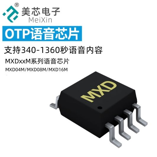 【美芯电子】儿童早教机语音方案首选