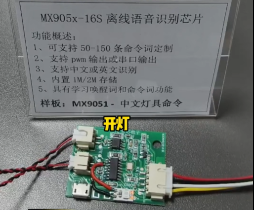 【美芯电子】离线语音芯片最容易被忽略的三个细节（不看容易踩坑）