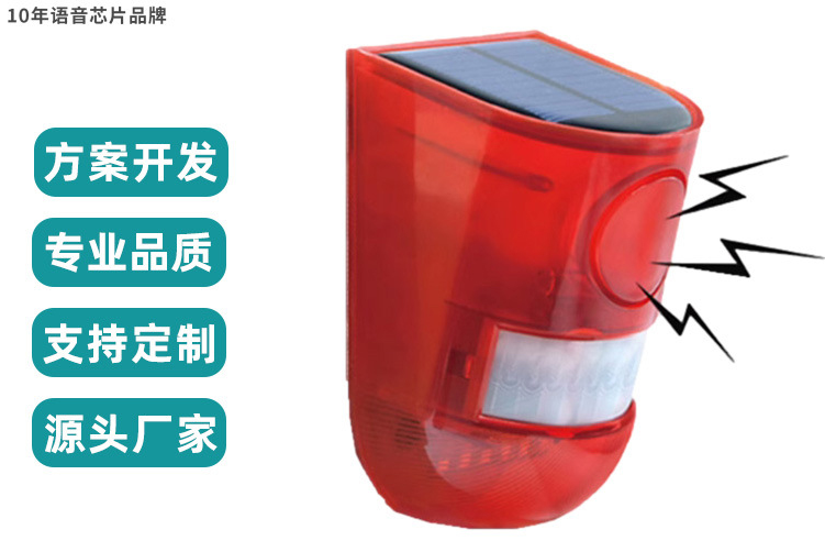 【美芯电子】报警器语音芯片：低功耗MP3播放IC在智能防盗中的应用方案